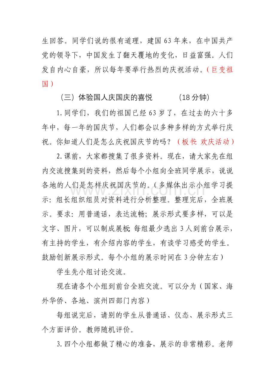 欢庆祖国的生日.doc_第2页