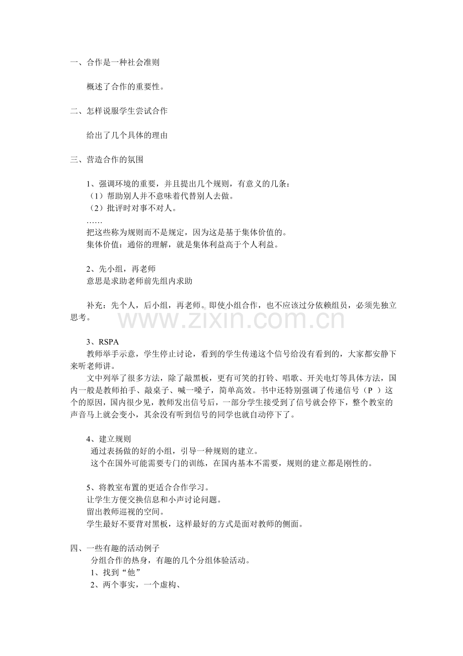 合作是一种社会准则.doc_第1页