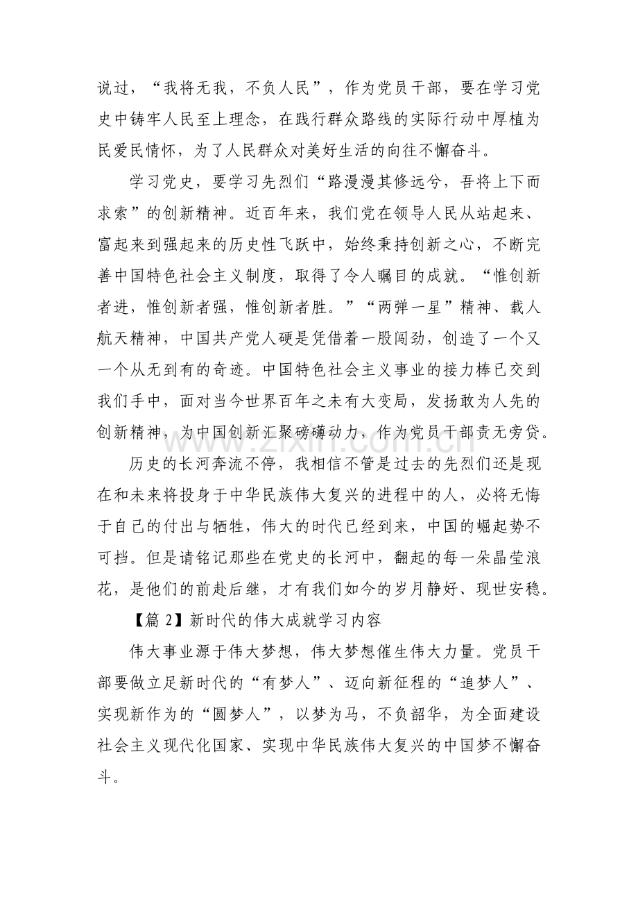 新时代的伟大成就学习内容集合5篇.pdf_第2页