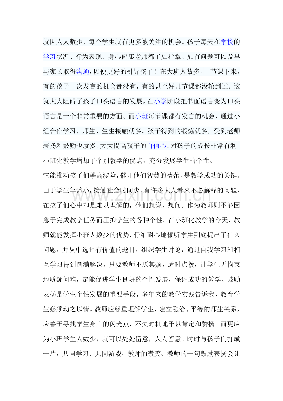 就因为人数少.doc_第1页