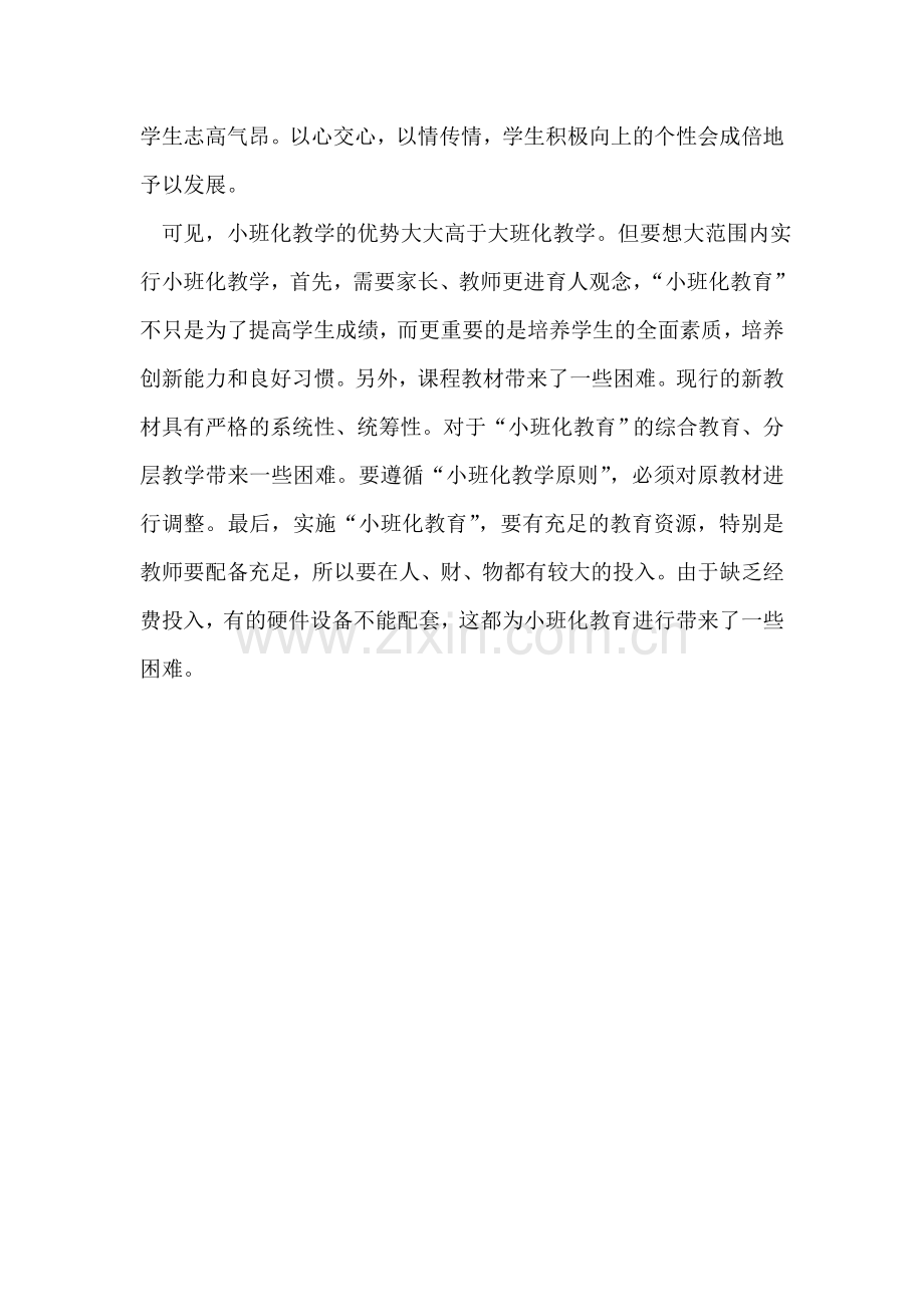 就因为人数少.doc_第2页