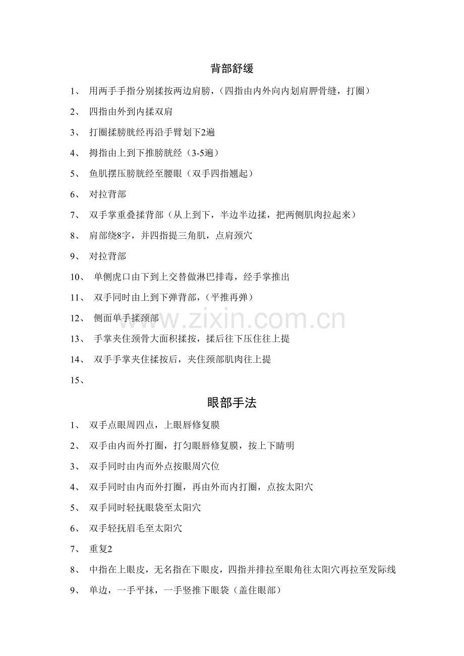 背部舒缓.doc_第1页