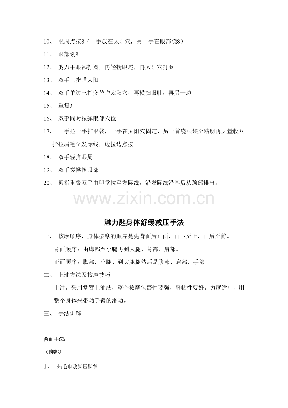 背部舒缓.doc_第2页