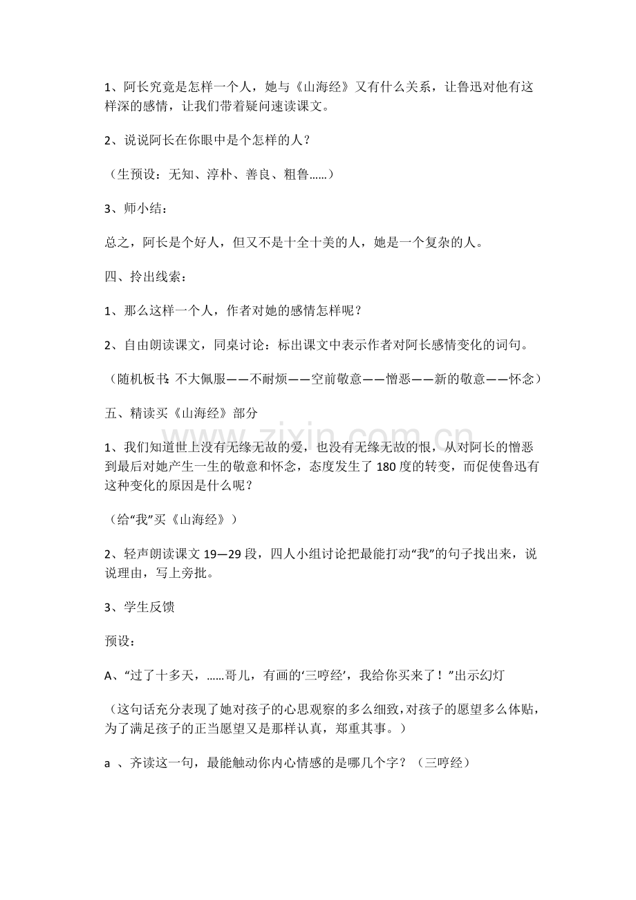 (部编)初中语文人教七年级下册《阿长与三海经》.docx_第2页