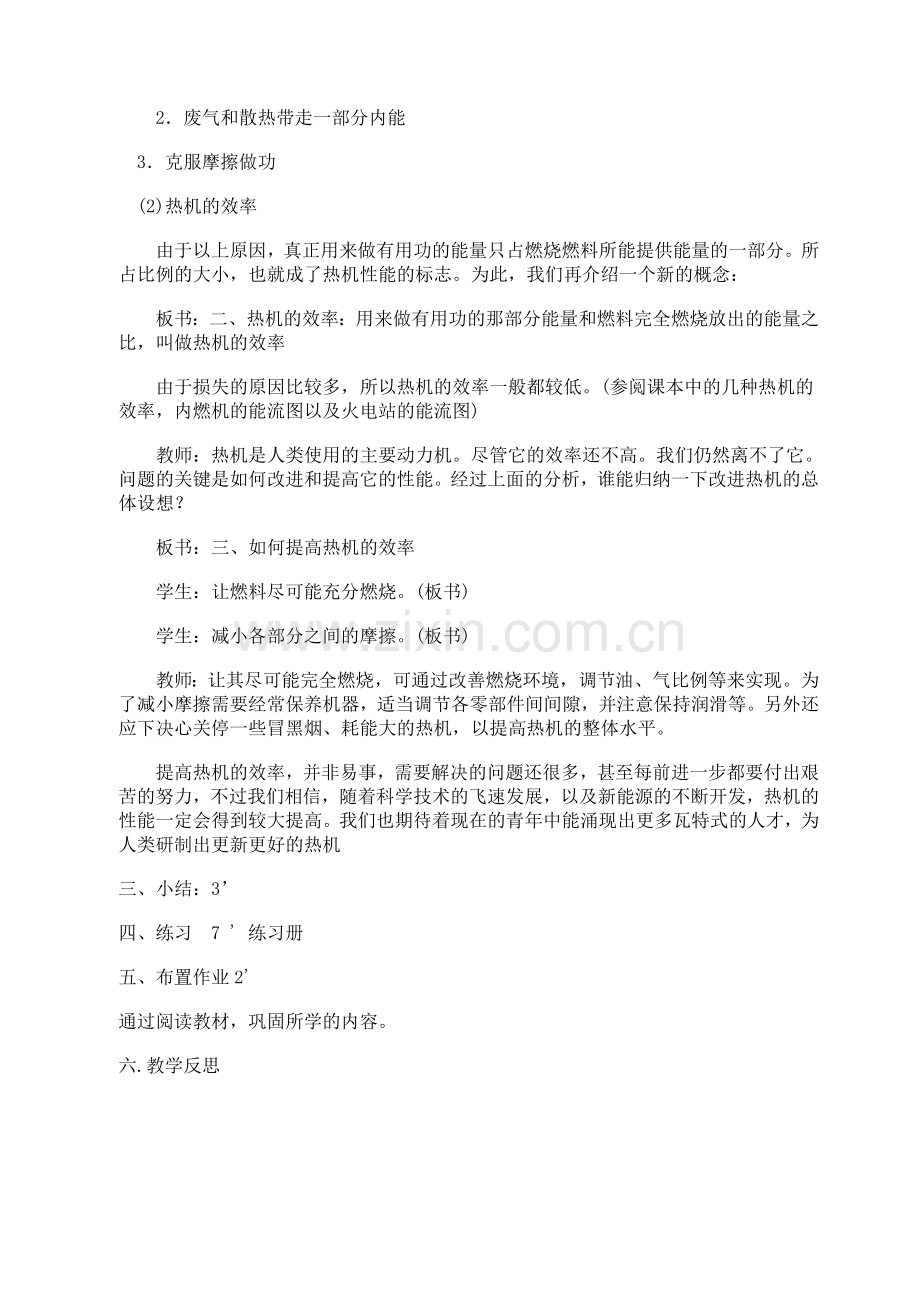 热机的效率教案.doc_第2页