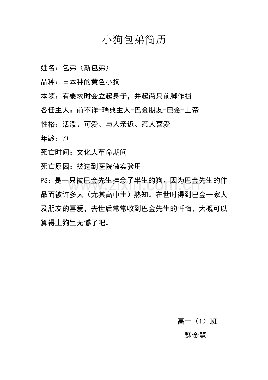 小狗包弟简历.doc_第1页