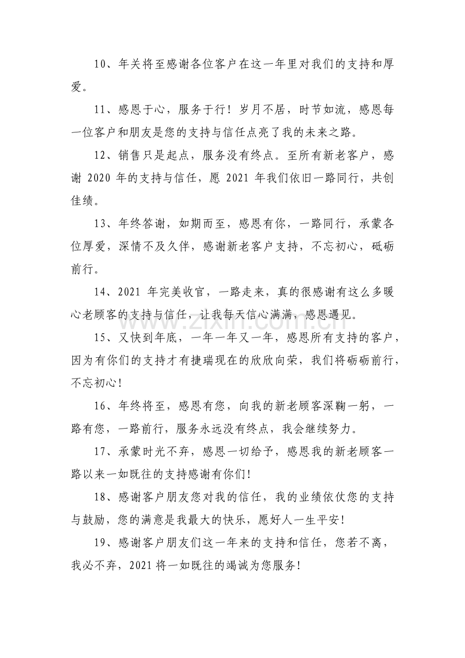 感谢客户的支持与信任的朋友圈集合11篇.pdf_第2页
