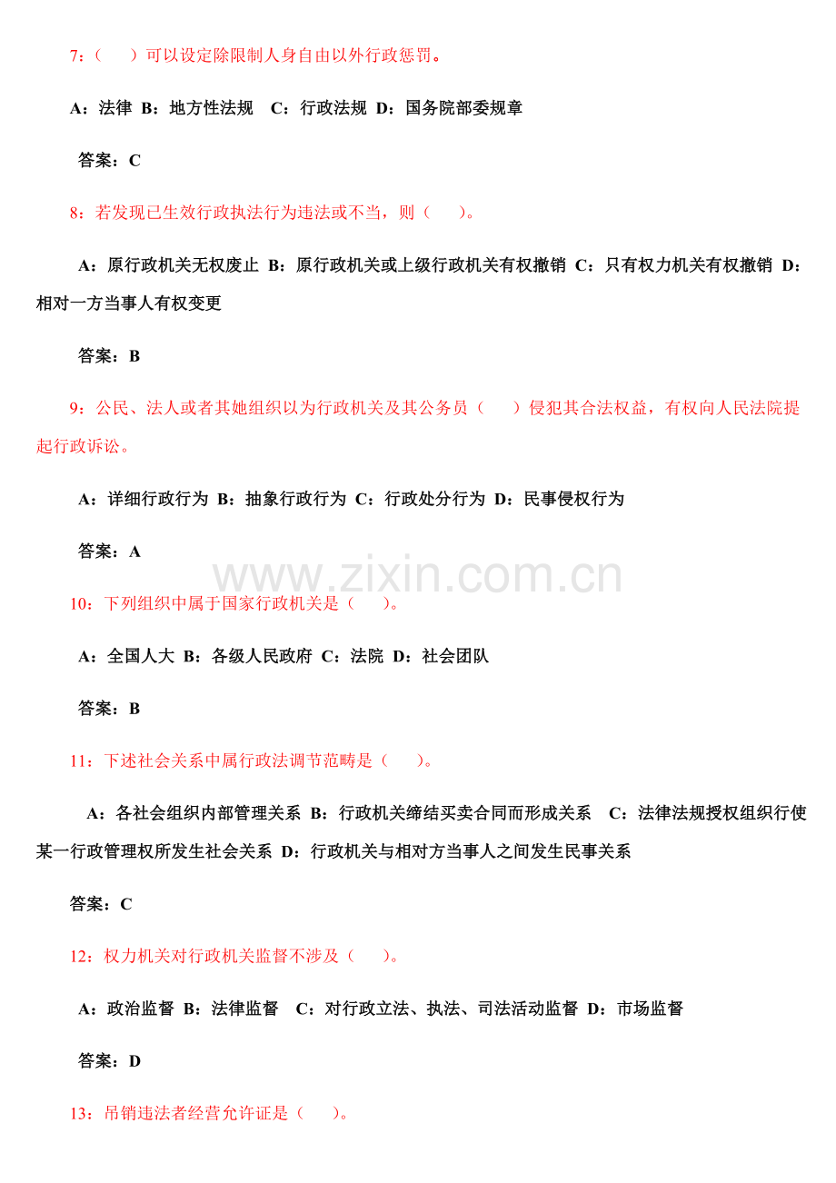 2021年行政执法资格考试题库及答案.doc_第2页