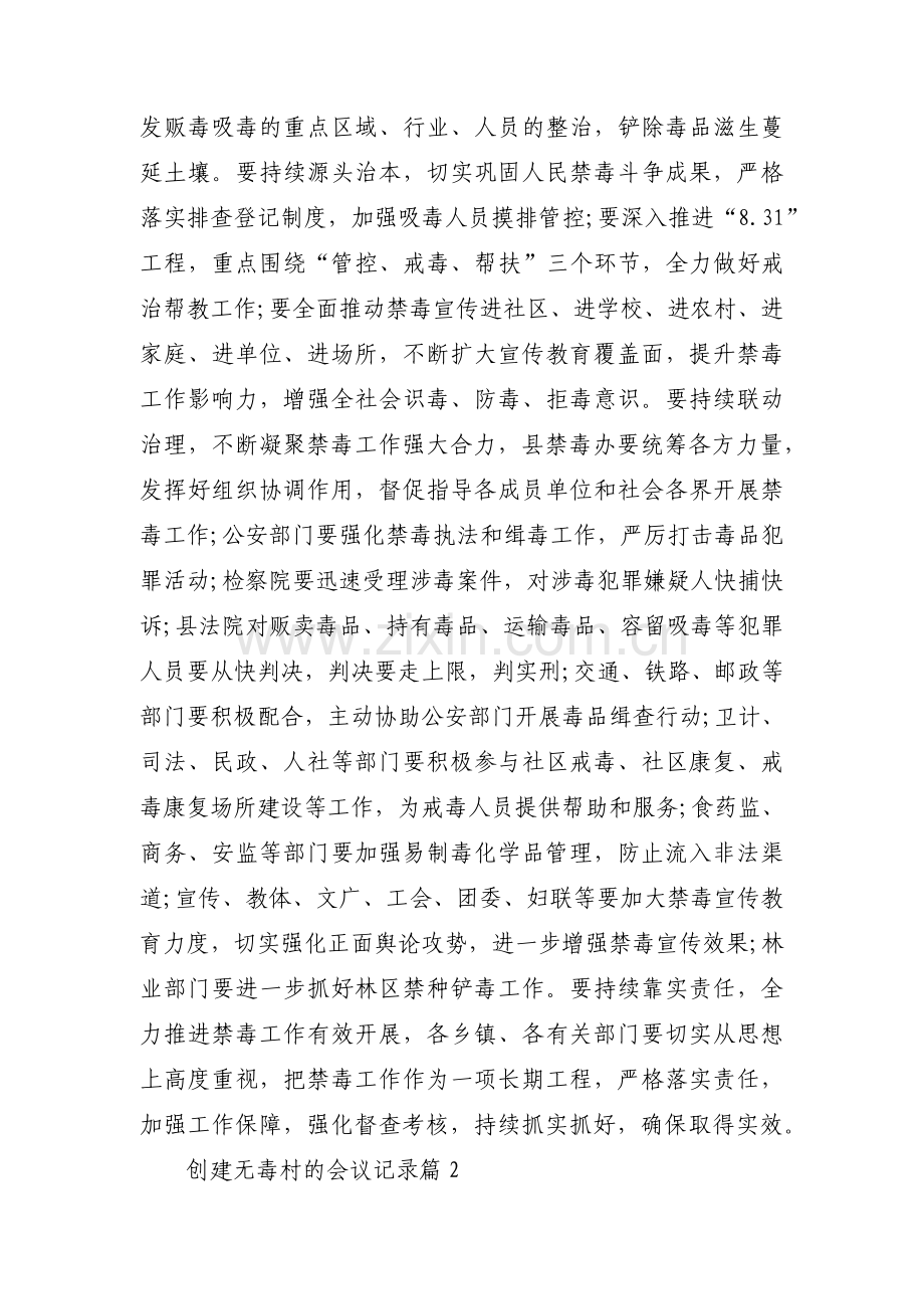 创建无毒村的会议记录3篇.pdf_第2页