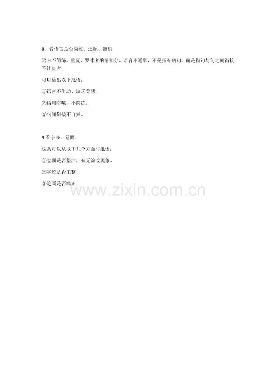 如何进行作文批阅.docx_第2页