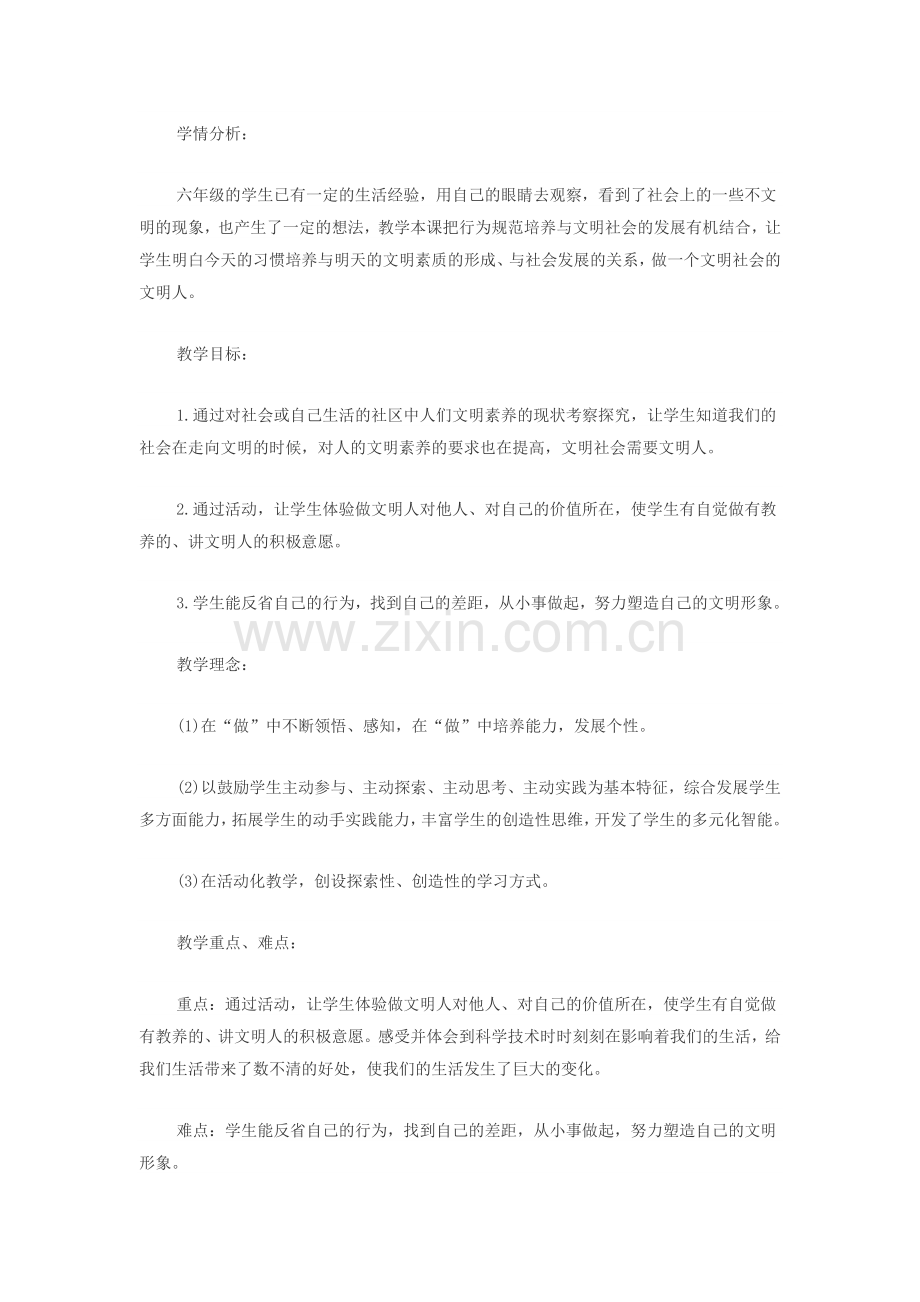 《社会文明大家谈》教案.doc_第2页