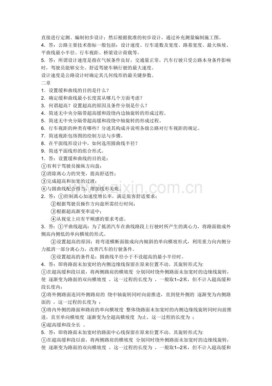 公路考题最佳答案.doc_第2页