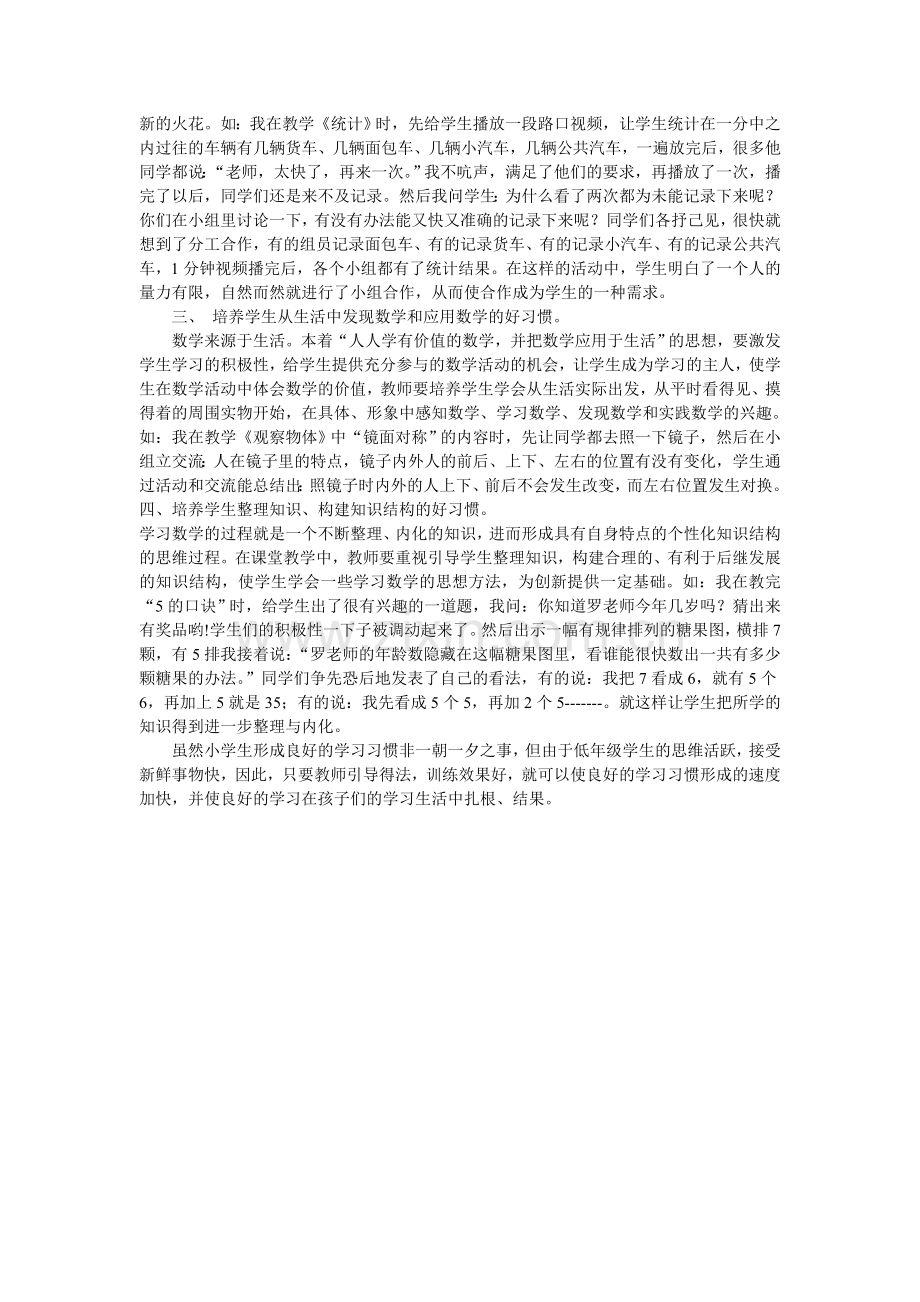 好习惯益终生.doc_第2页