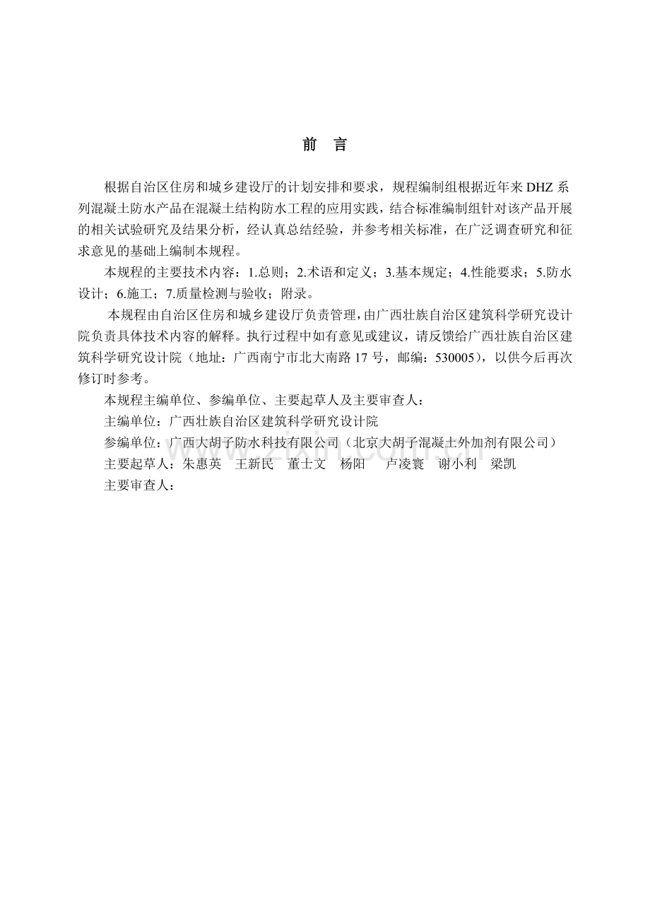 《DHZ混凝土结构与防水一体化应用技术规程》.doc_第2页