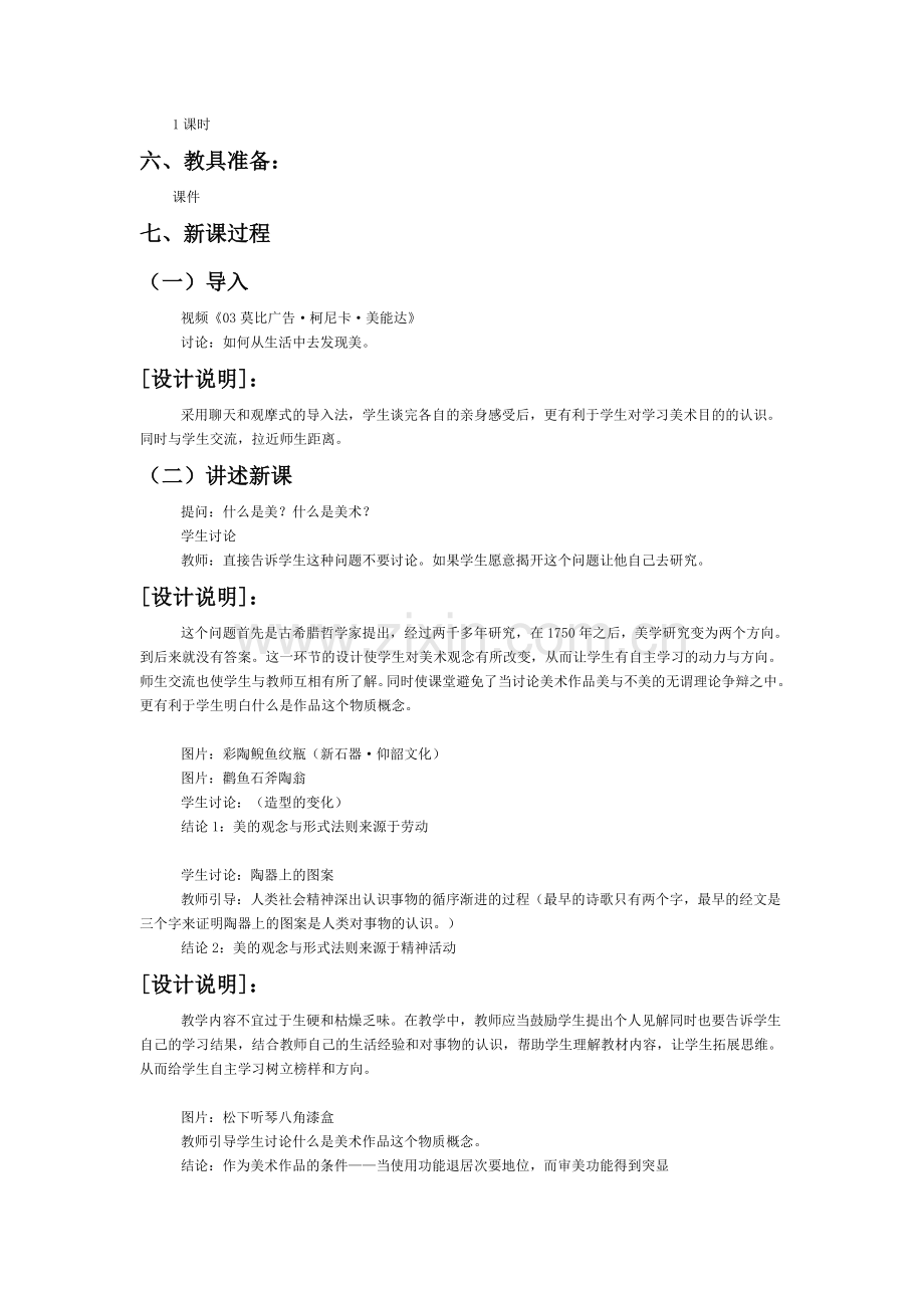 第一单元第一课什么是美术作品.doc_第2页