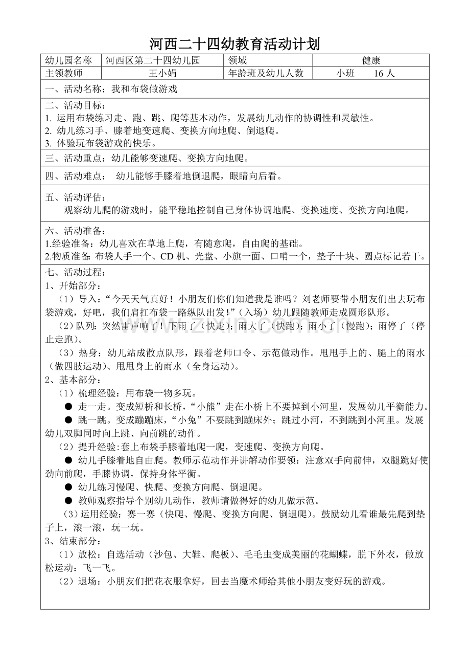 观摩活动计划.doc_第1页