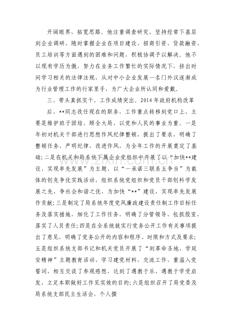 关于政治表现及具体事例【四篇】.pdf_第2页