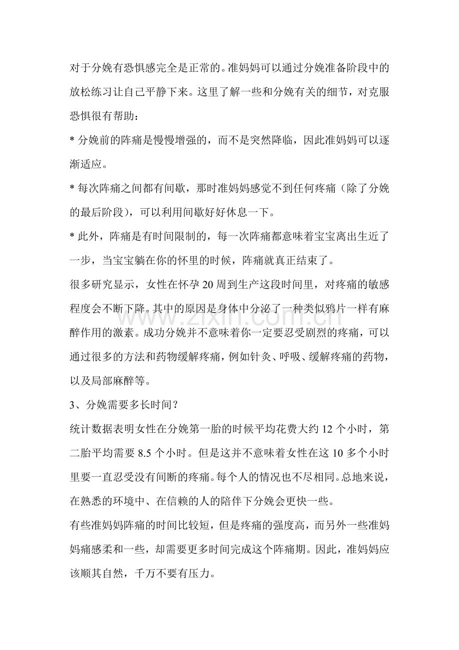 分娩前你必须知道的7个问题.doc_第2页