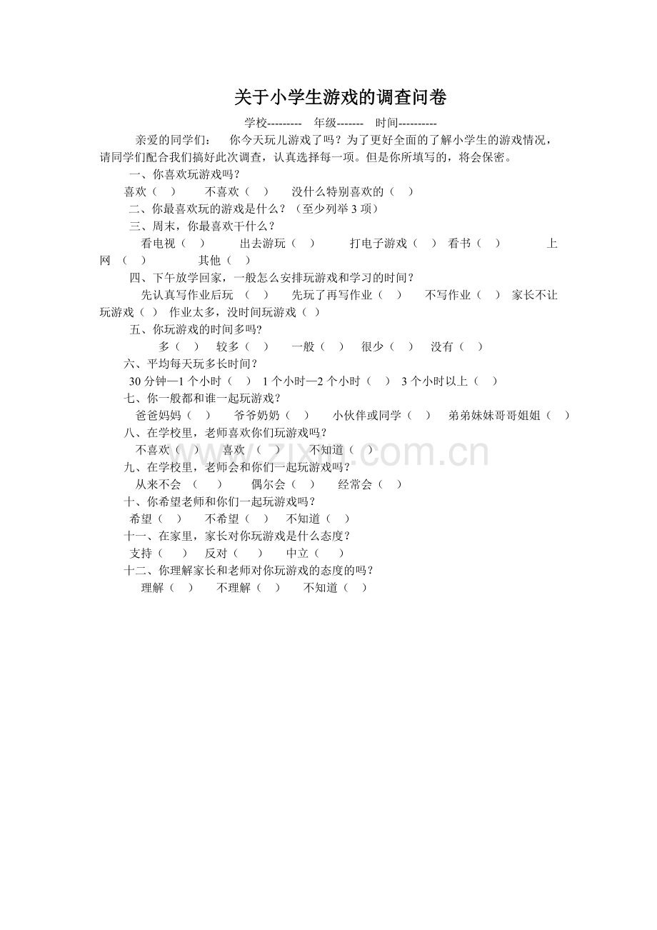小学生玩游戏问卷调查.doc_第1页