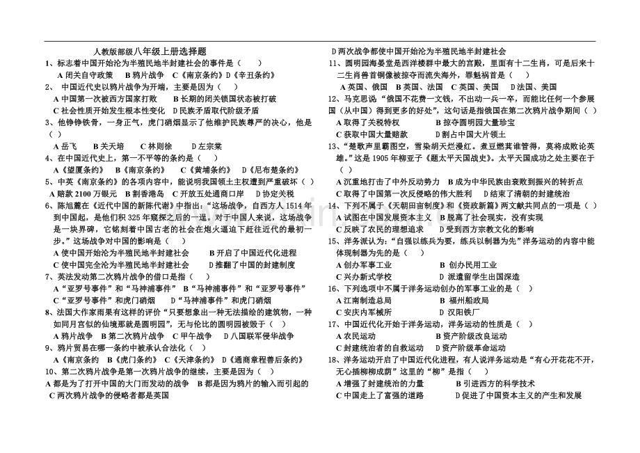 人教版部级八年级上册选这题.doc_第1页