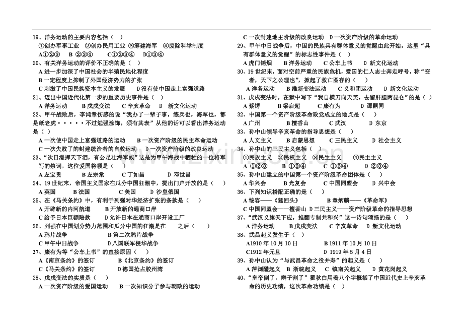 人教版部级八年级上册选这题.doc_第2页
