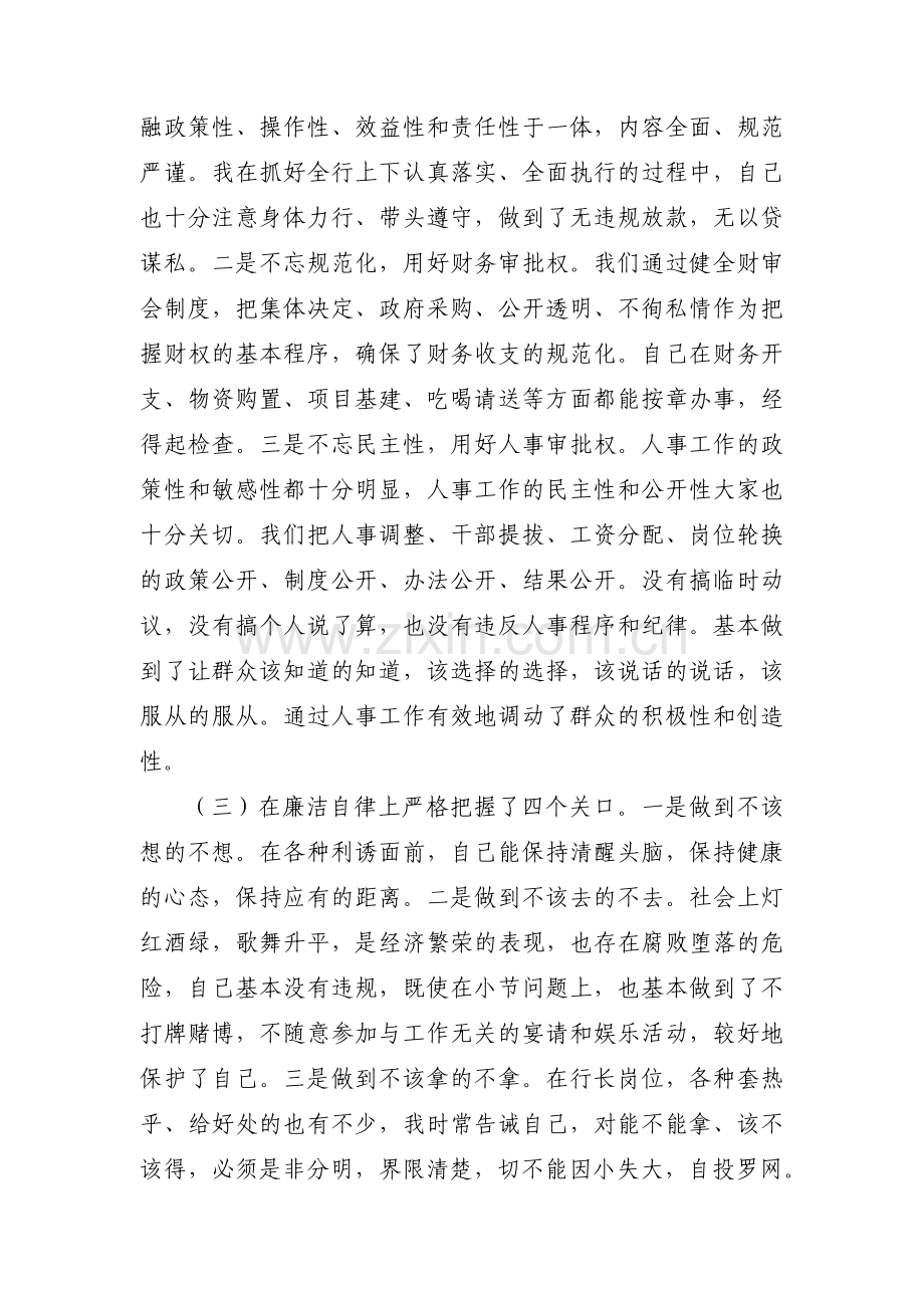 个人作风和廉洁自律情况(通用15篇).pdf_第2页