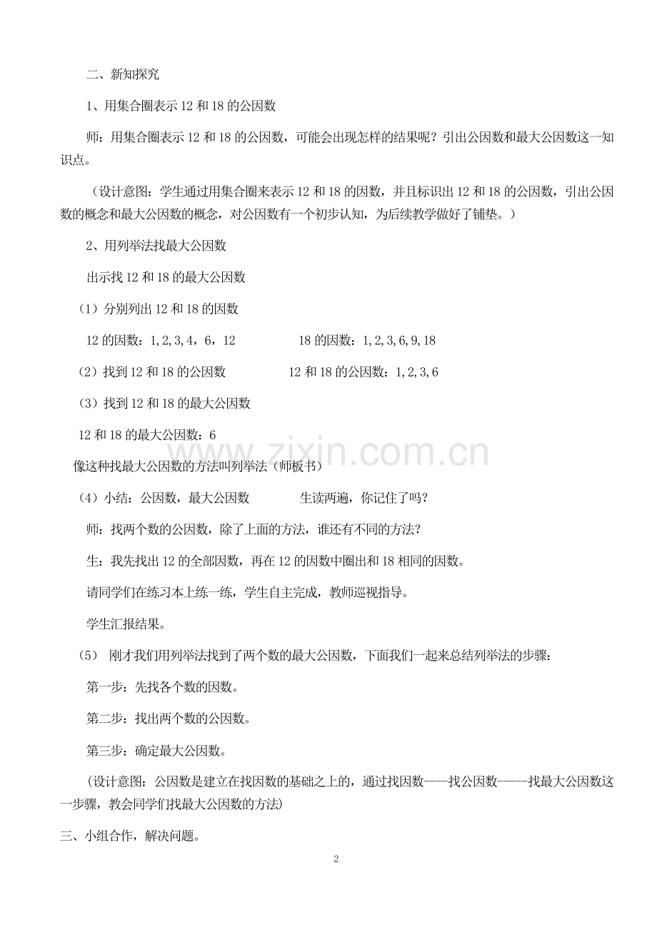最大公因数教学设计.docx_第2页