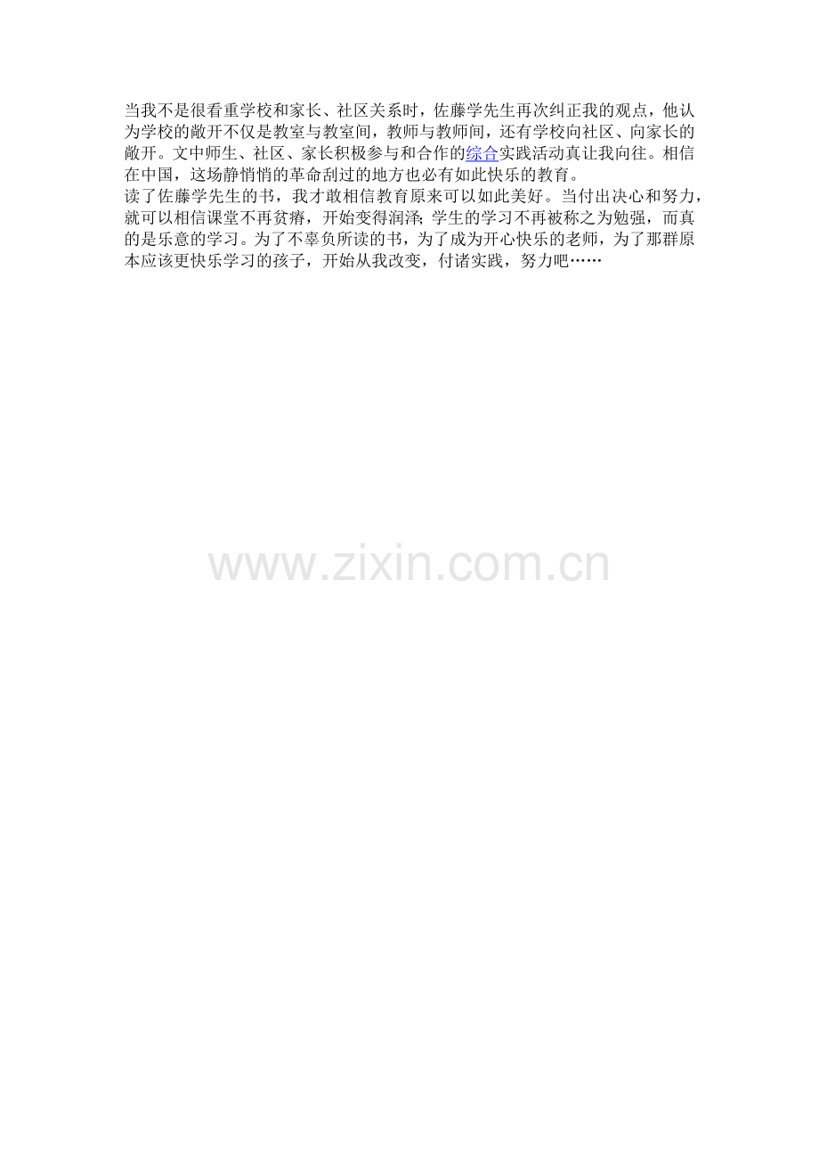 《静悄悄的革命》读书反思.docx_第2页