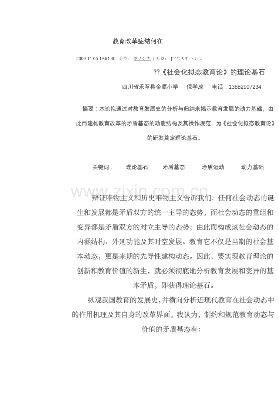 教育改革症结何在.doc_第1页