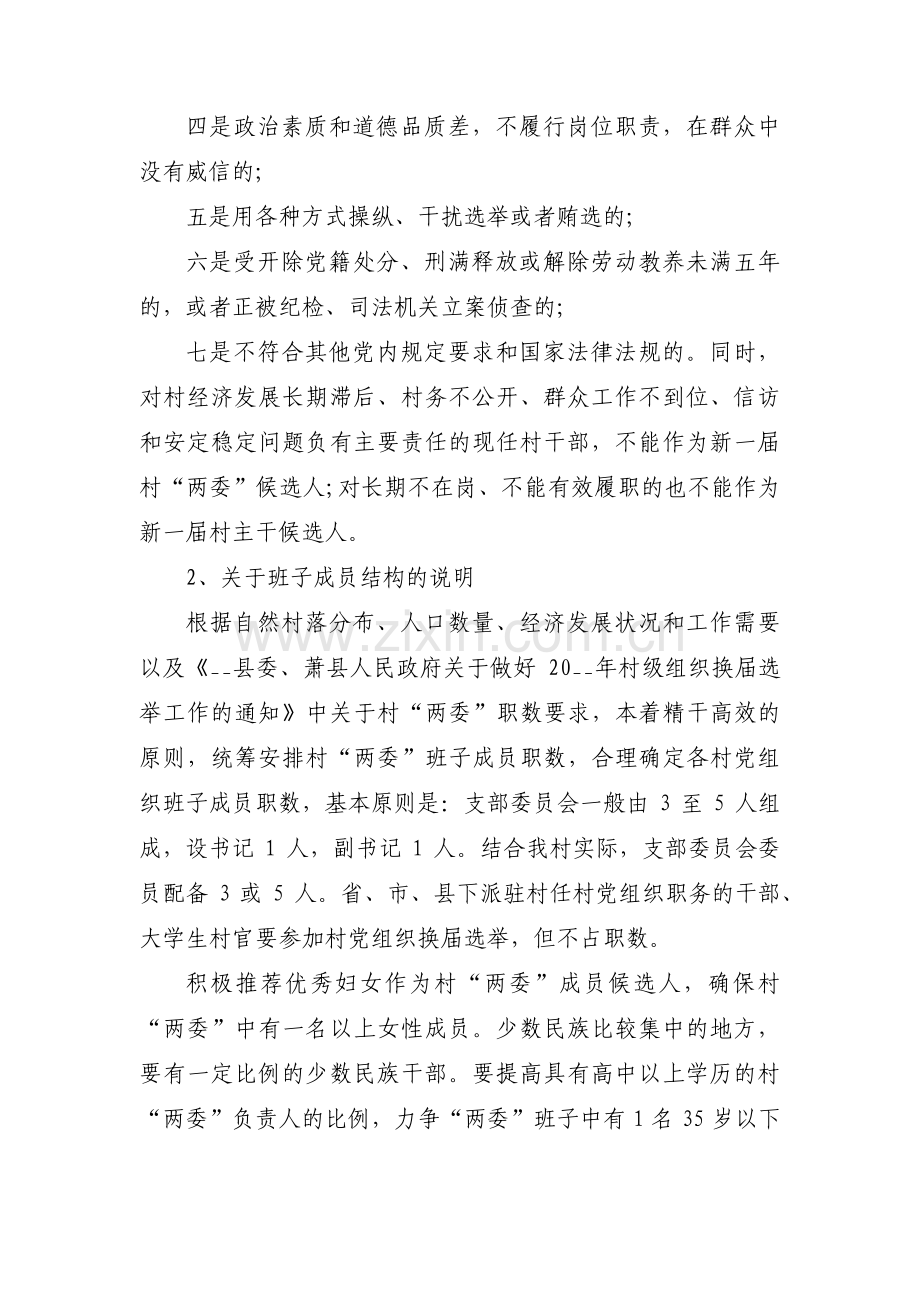 补选支部委员选举流程【六篇】.pdf_第2页