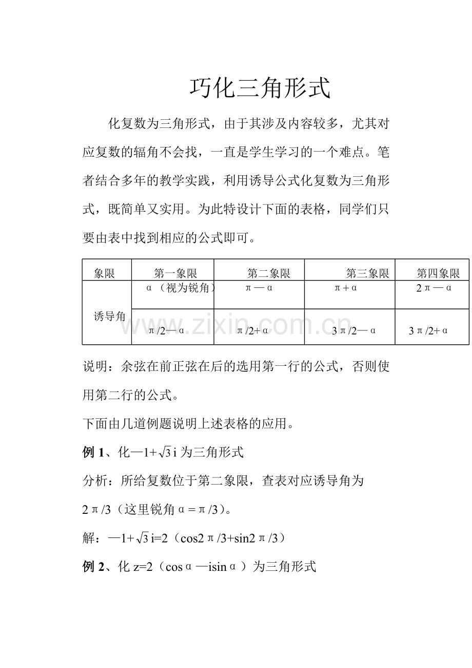 巧化三角形式.doc_第1页