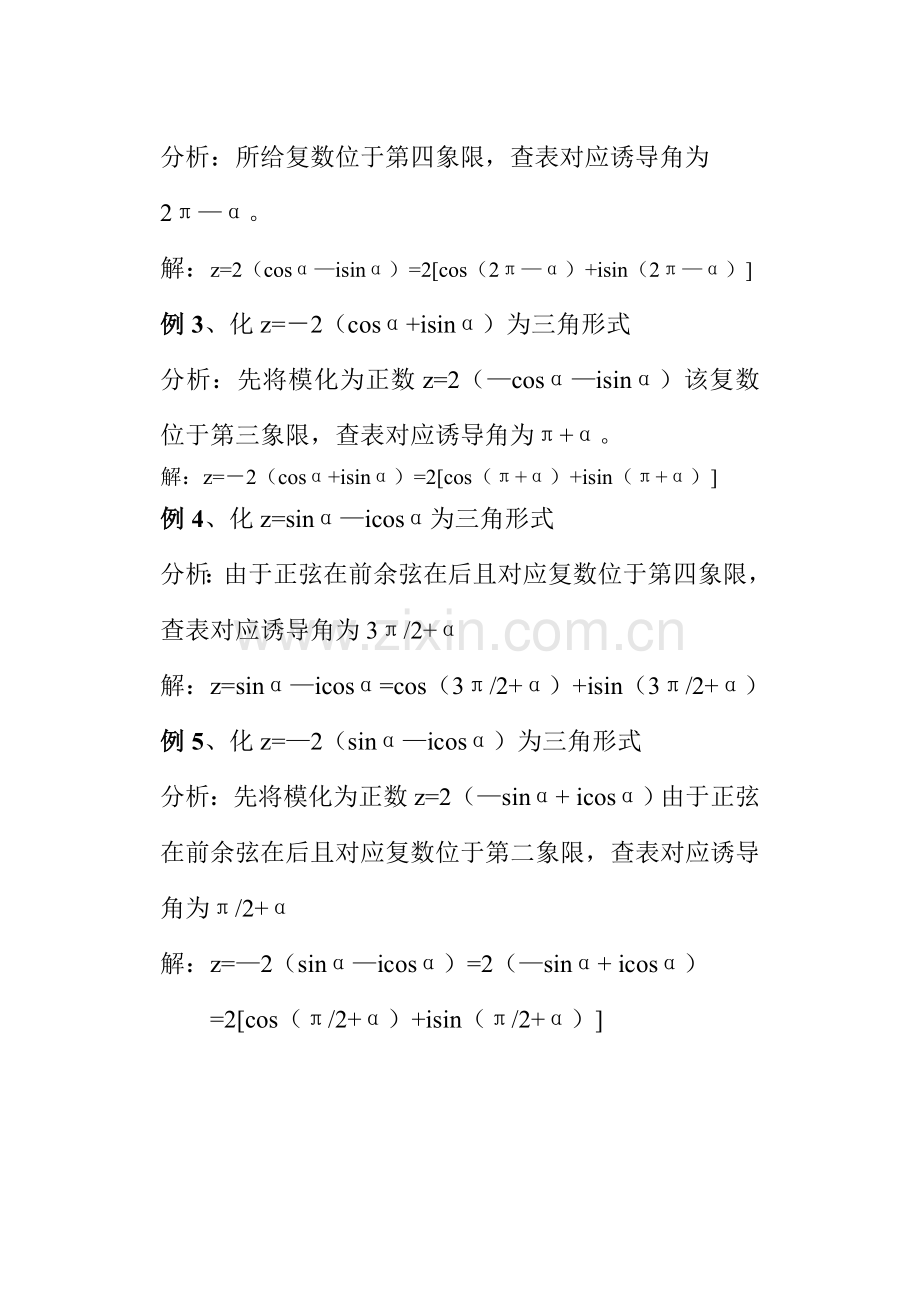 巧化三角形式.doc_第2页