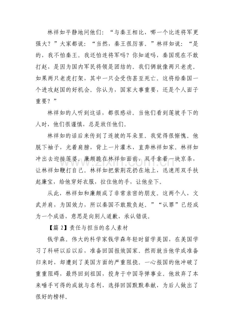 责任与担当的名人素材范文四篇.pdf_第2页