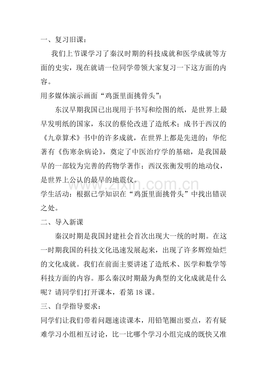 昌盛的秦汉文化导学案.doc_第2页