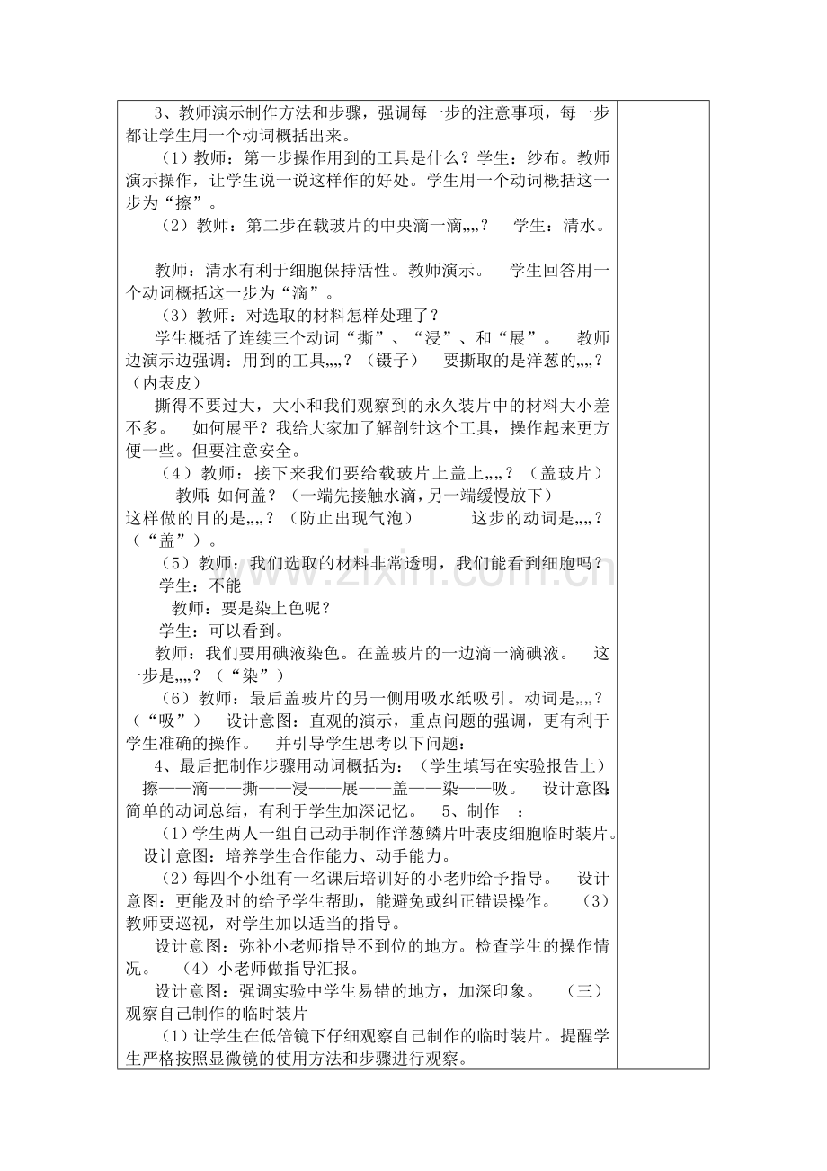 定稿植物细胞教案.doc_第2页