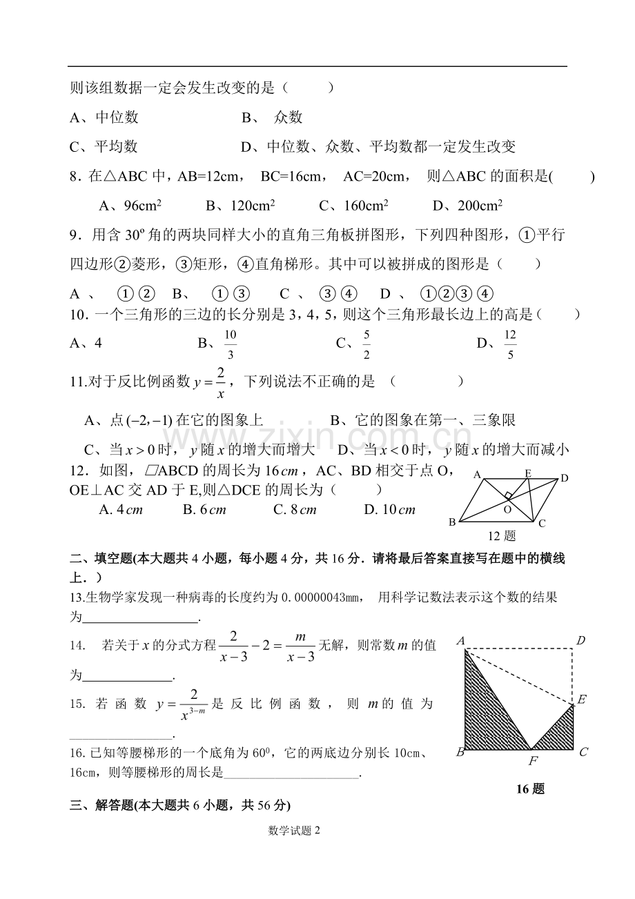 初中八年级下期期末模拟检测.doc_第2页