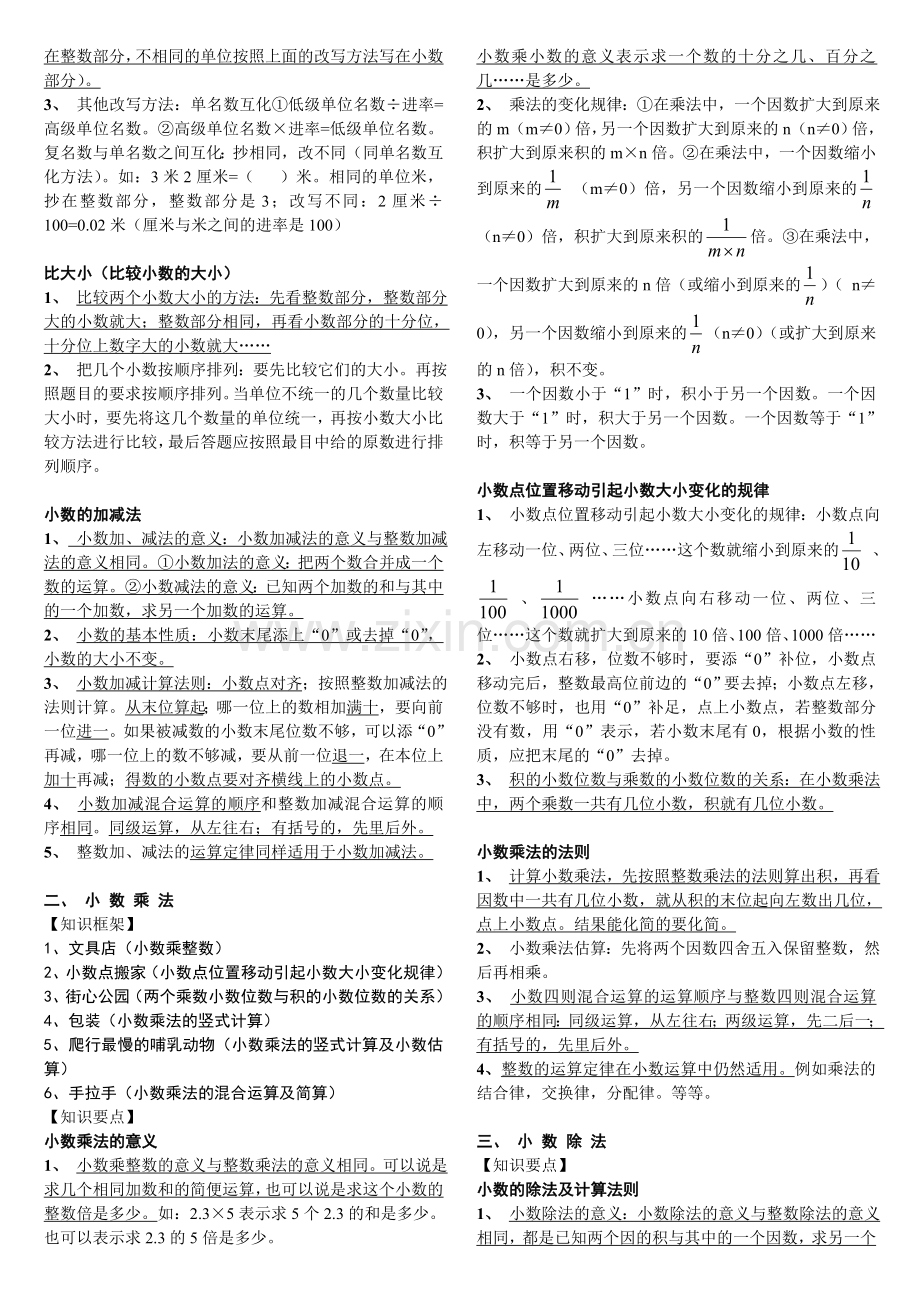 灿烂的宋元文化(二)教学设计.doc_第2页
