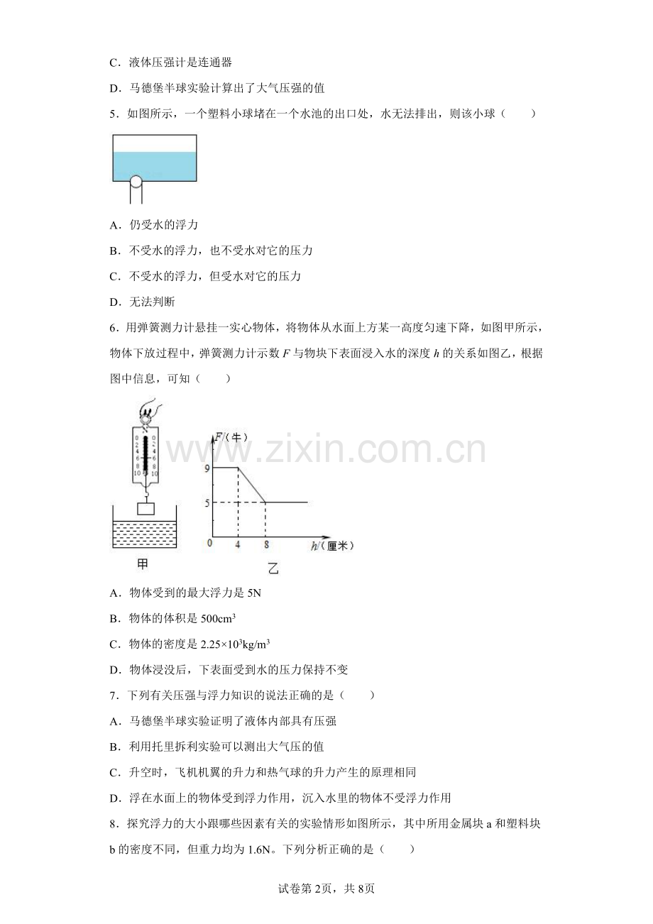 人教版八年级物理下册-10.1-浮力课时练习试卷含答案解析(4).pdf_第2页