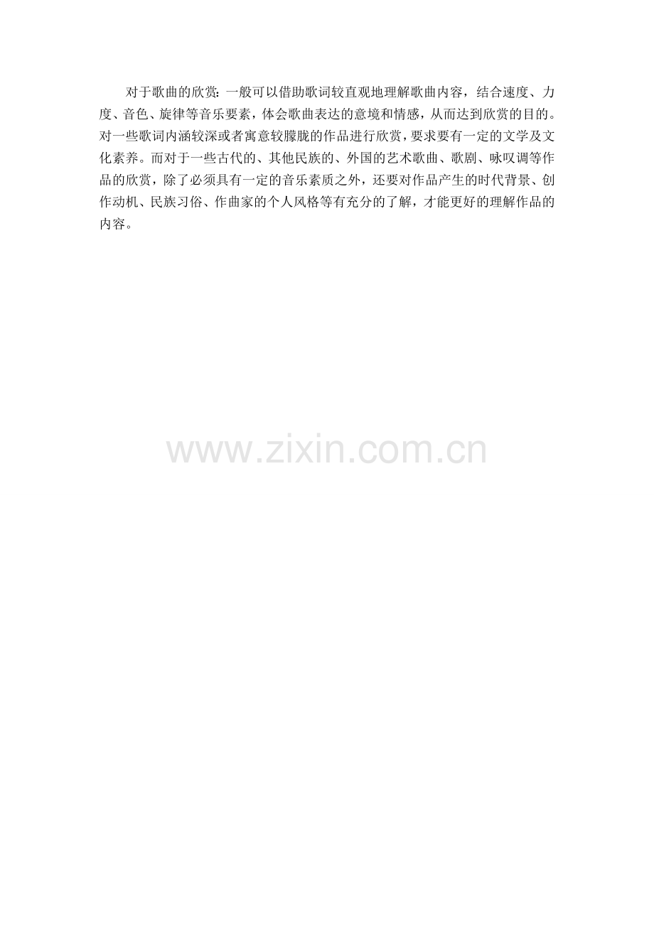 高中音乐教学文章.docx_第2页