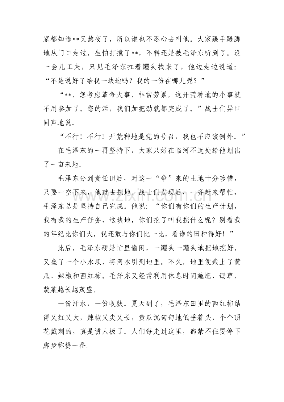 劳动人物素材7篇.pdf_第2页