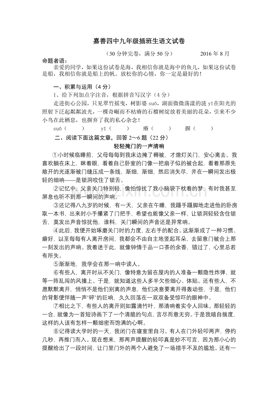 新九年级语文摸底试卷.doc_第1页