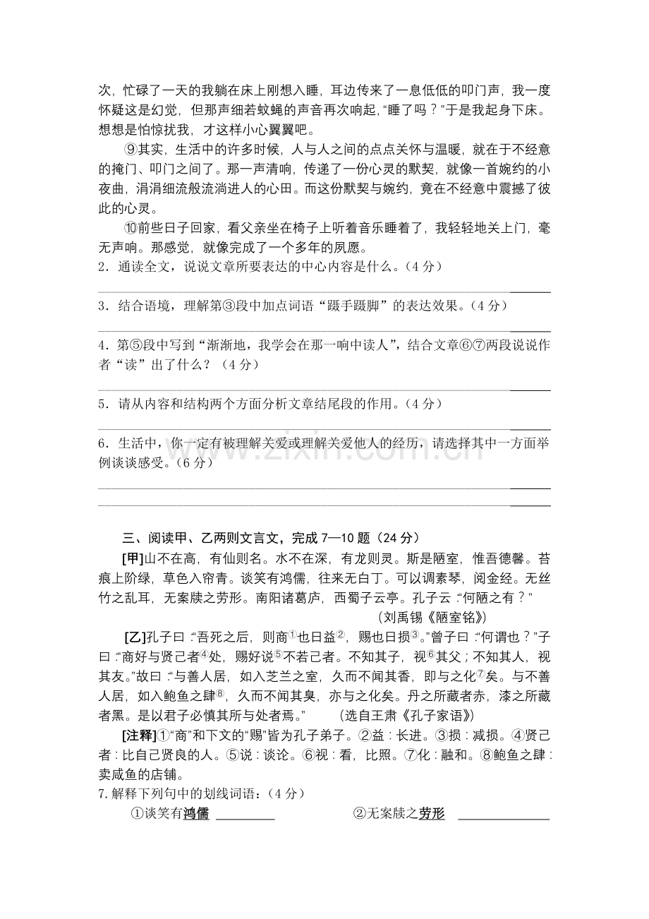 新九年级语文摸底试卷.doc_第2页