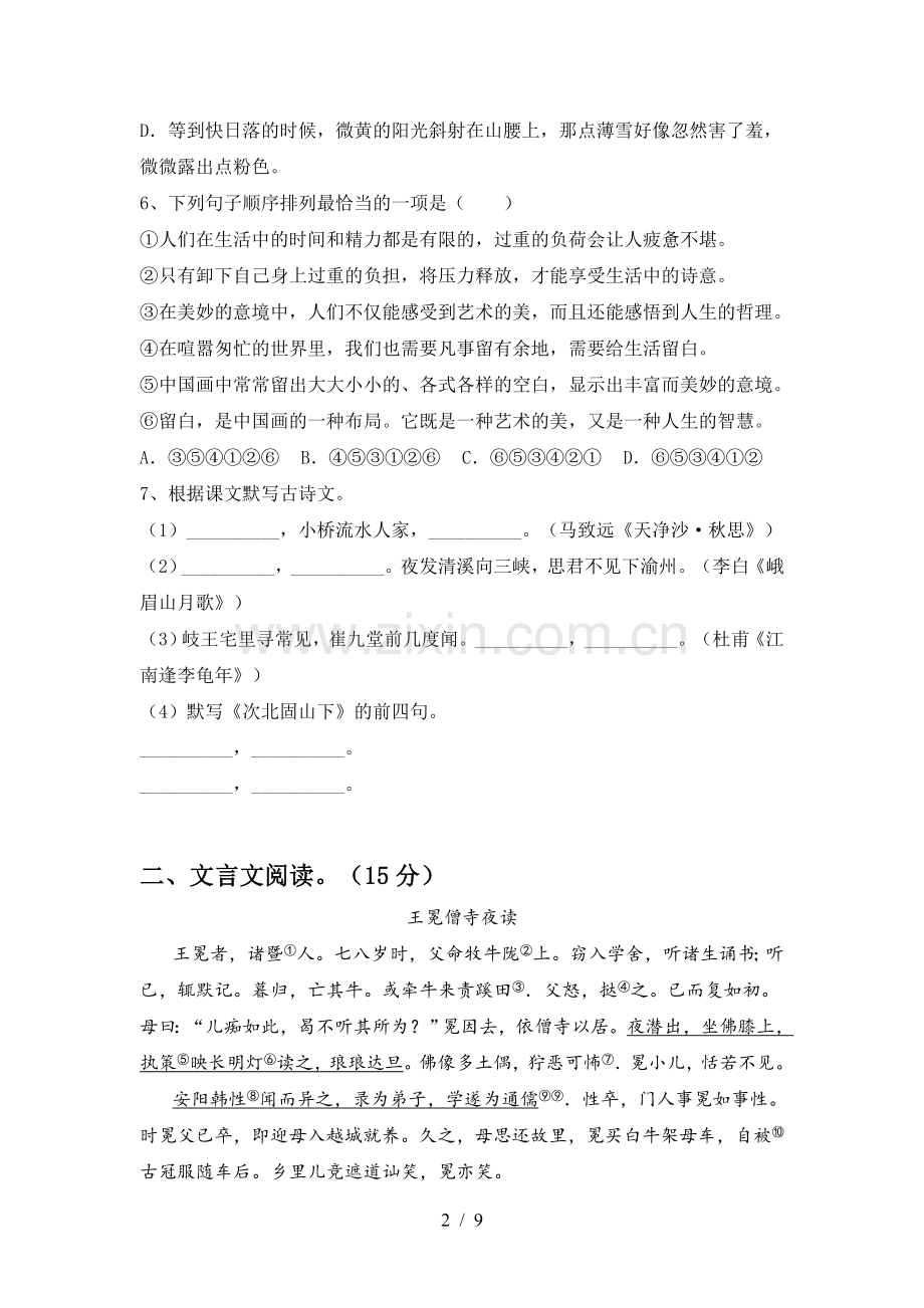 2023年人教版七年级语文上册期末测试卷(附答案).doc_第2页