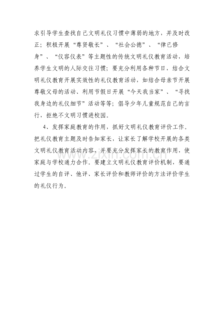 一年级文明礼仪活动计划.doc_第2页