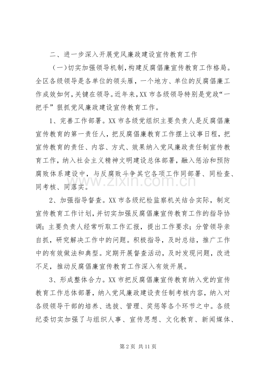 党风廉政建设宣传教育工作体会心得.docx_第2页