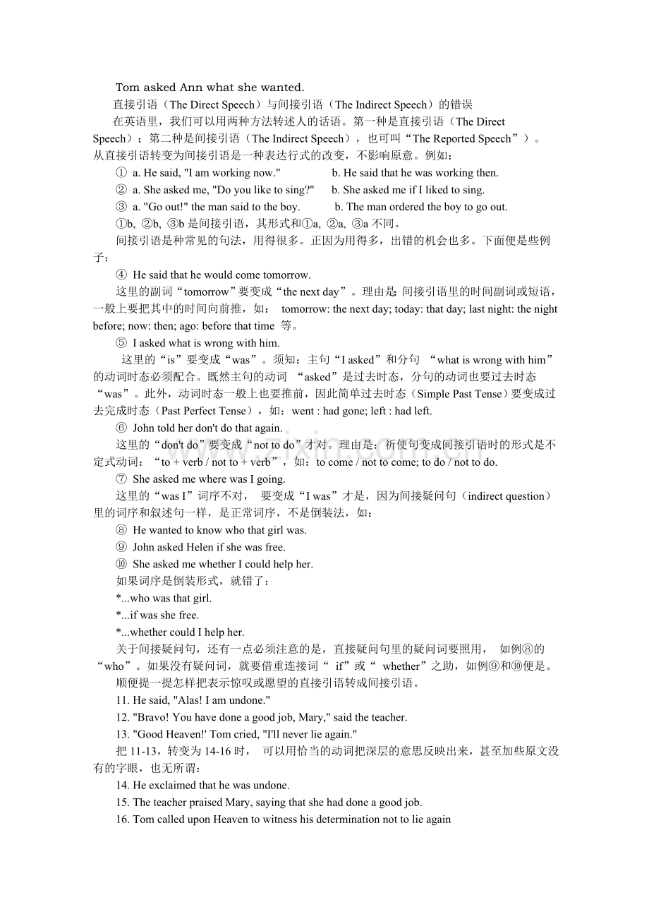直接引语变间接引语总结.doc_第2页