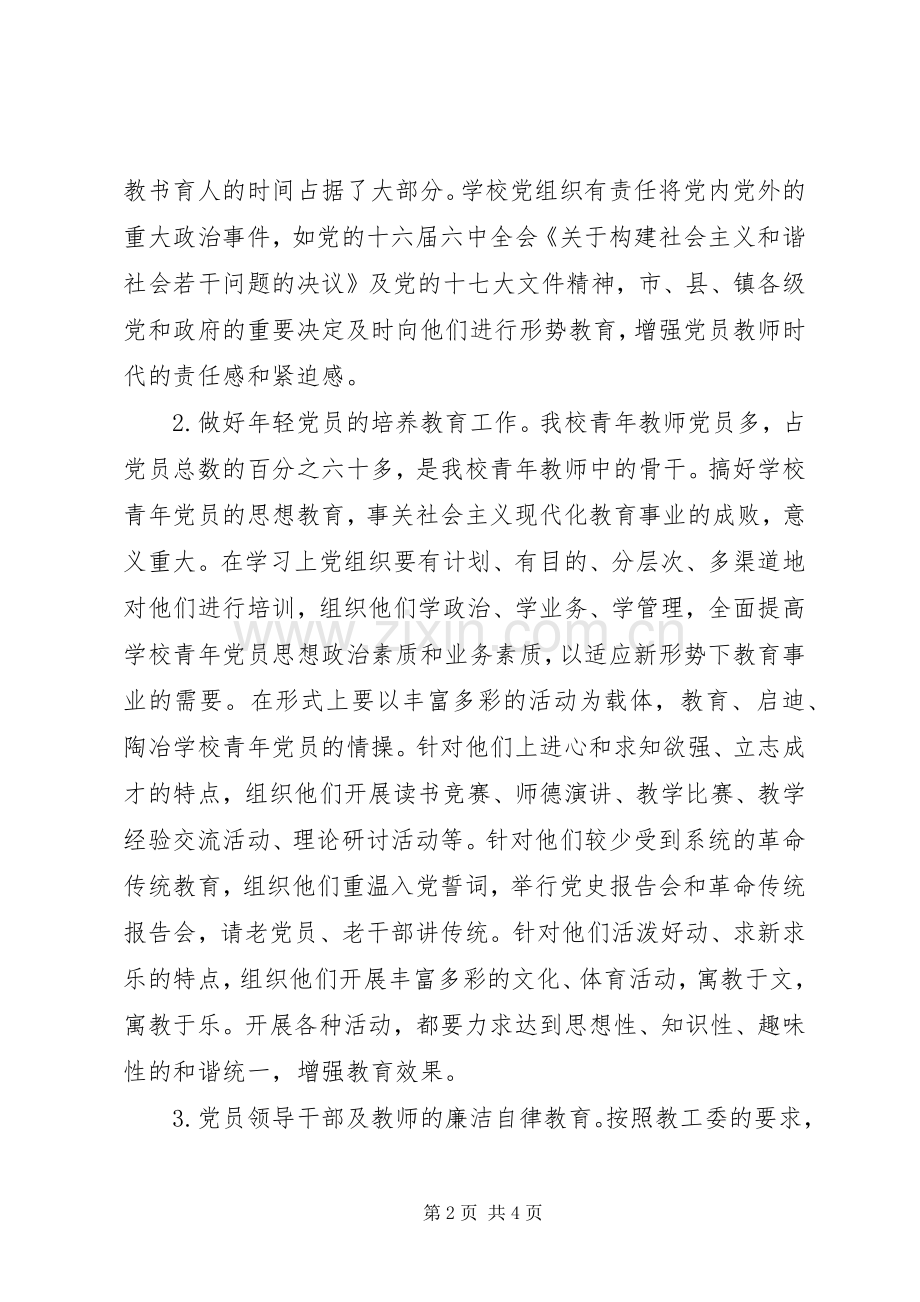 学校党建工作心得.docx_第2页