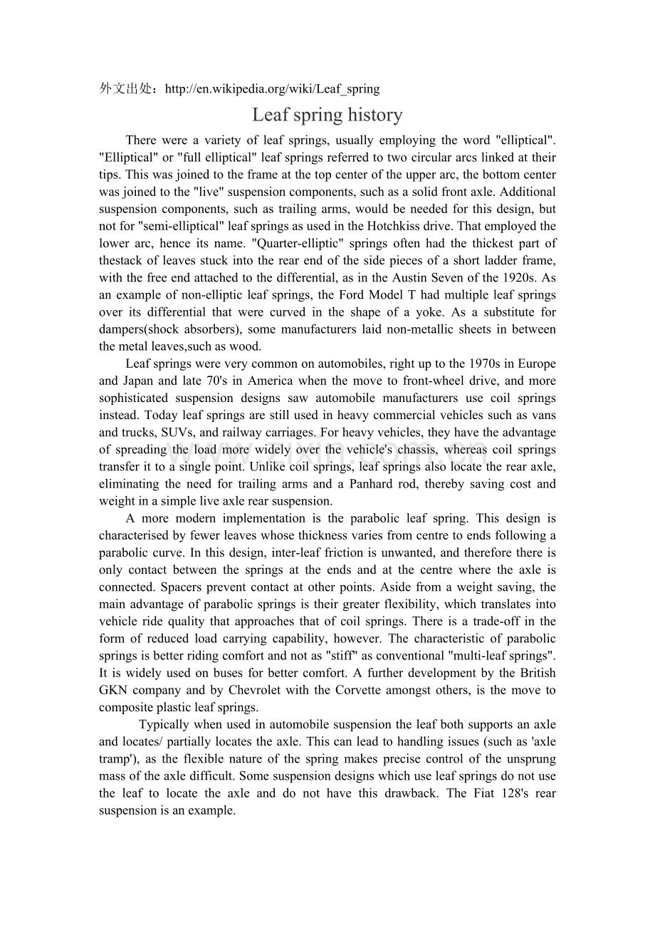 钢板弹簧外文翻译.doc_第2页