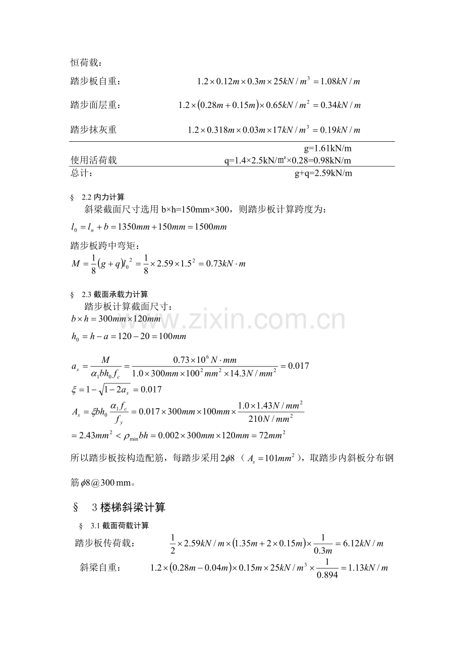 现浇板式楼梯配筋计算.doc_第2页