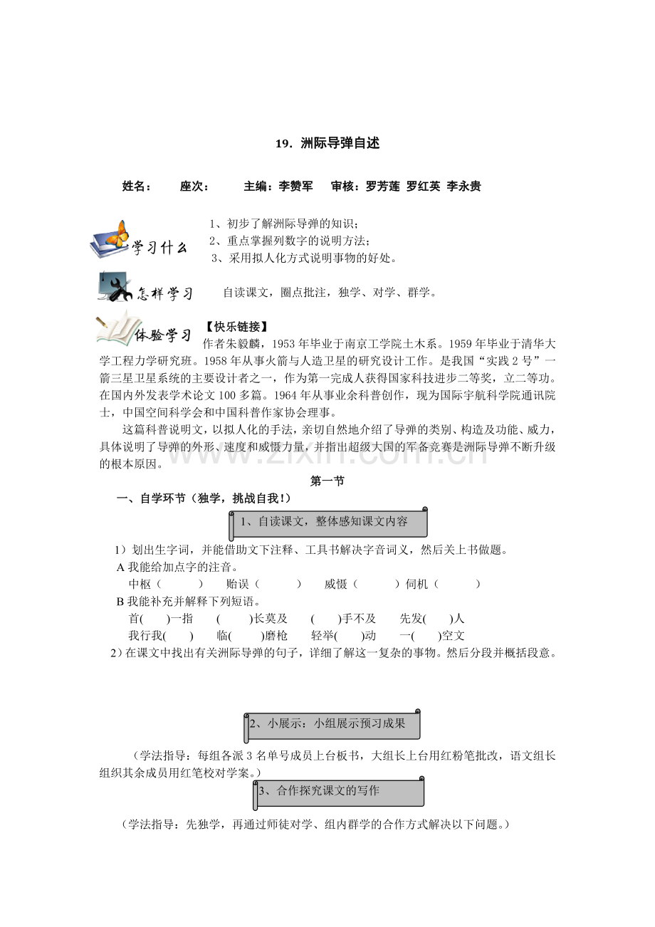 洲际导弹自述.doc_第1页